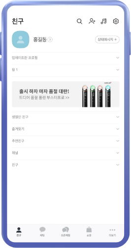카카오톡 채널 추가 2단계 설명 이미지
